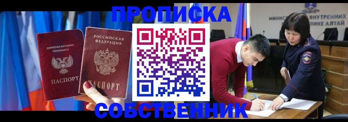 временная регистрация собственник в Новокубанске