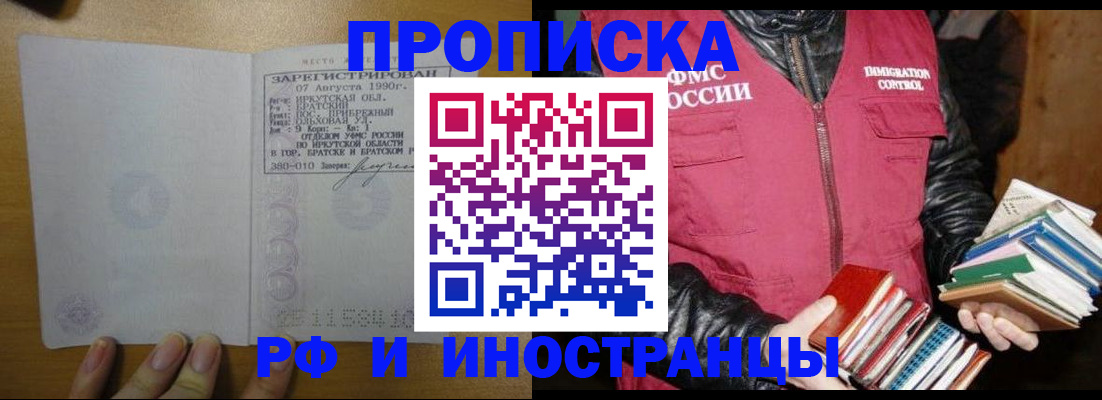 прописка гарантия в Новокубанске