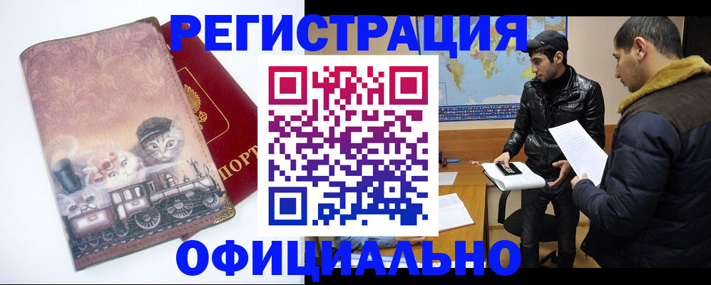 временная регистрация для школы в Новокубанске