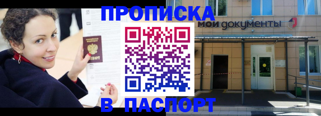 прописка законно в Новокубанске